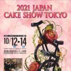 【PAO通信】2021ジャパン・ケーキショー東京